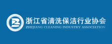 浙江省清洁保洁行业协会